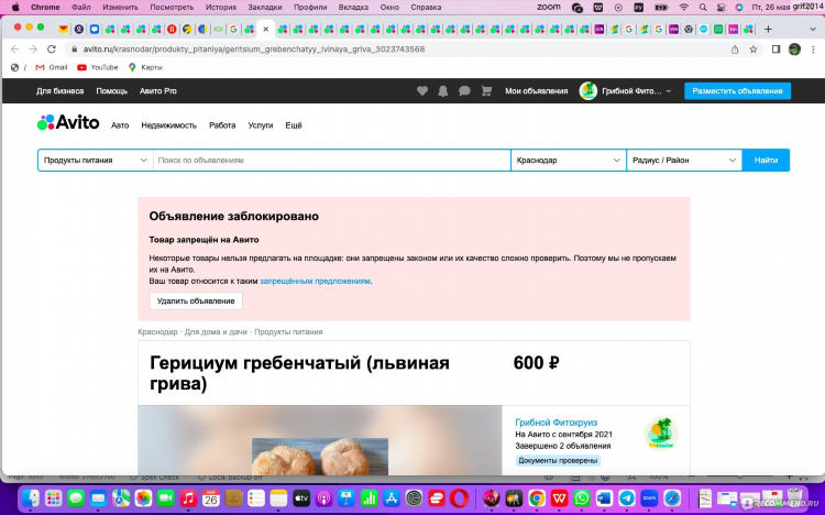 Авито балаково мои объявления личный кабинет