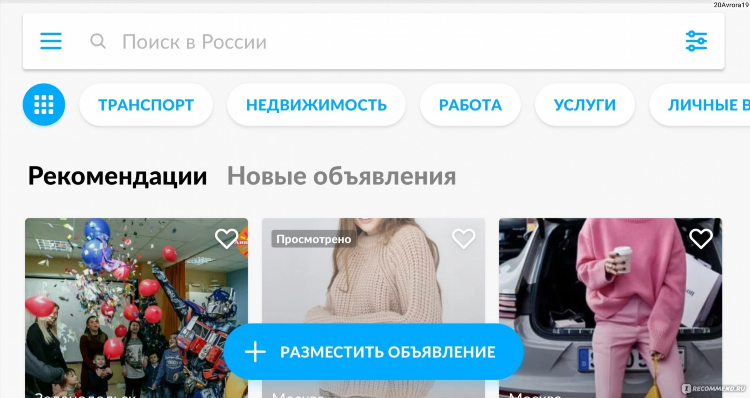 Авито бесплатные объявления доска объявлений астрахань