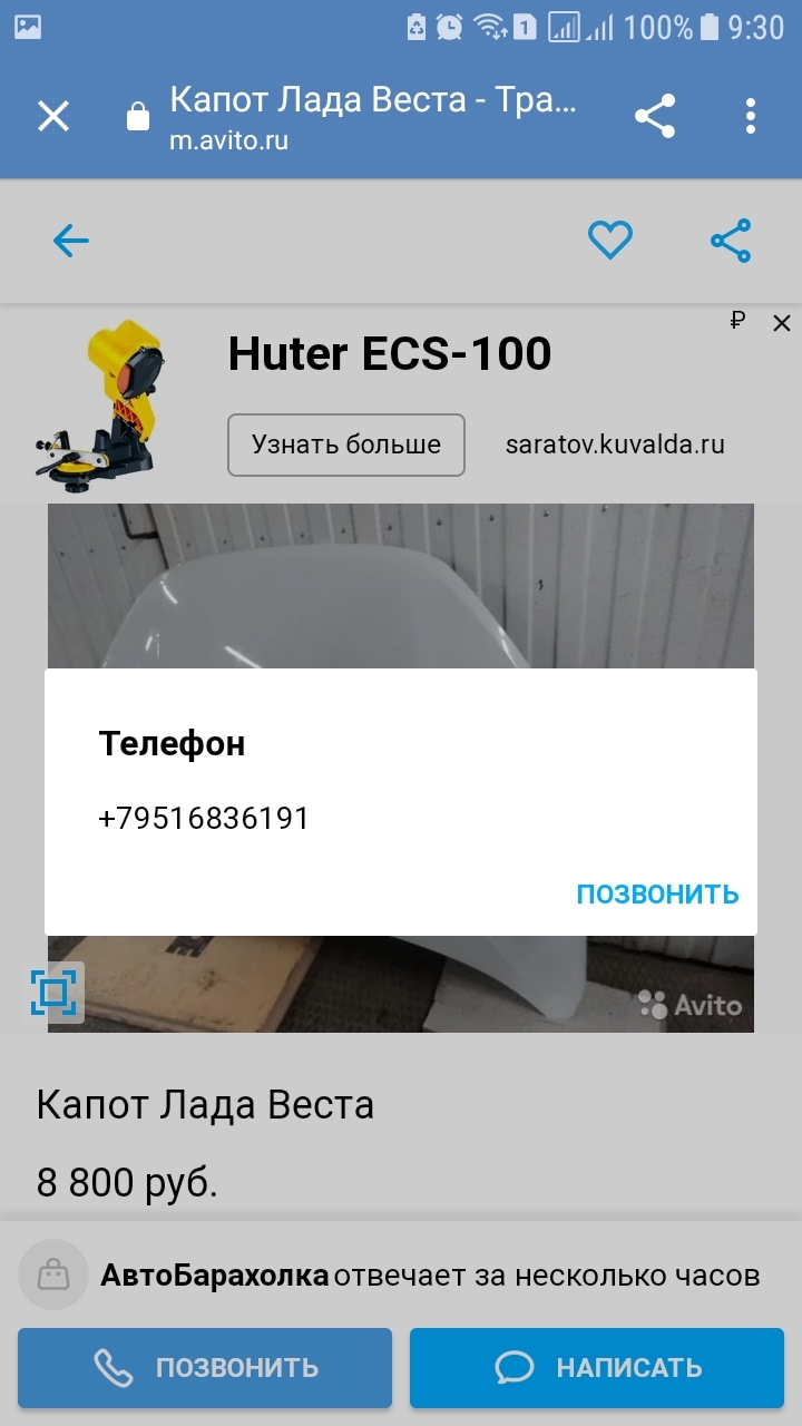 Авито доска бесплатных объявлений саратовская область