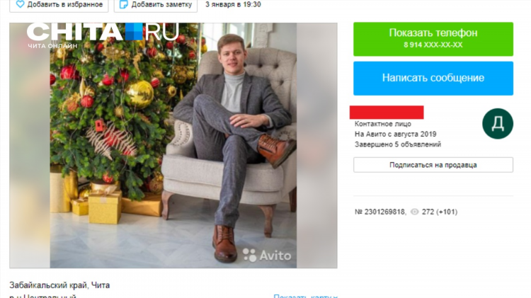 Авито доска объявлений забайкальский край