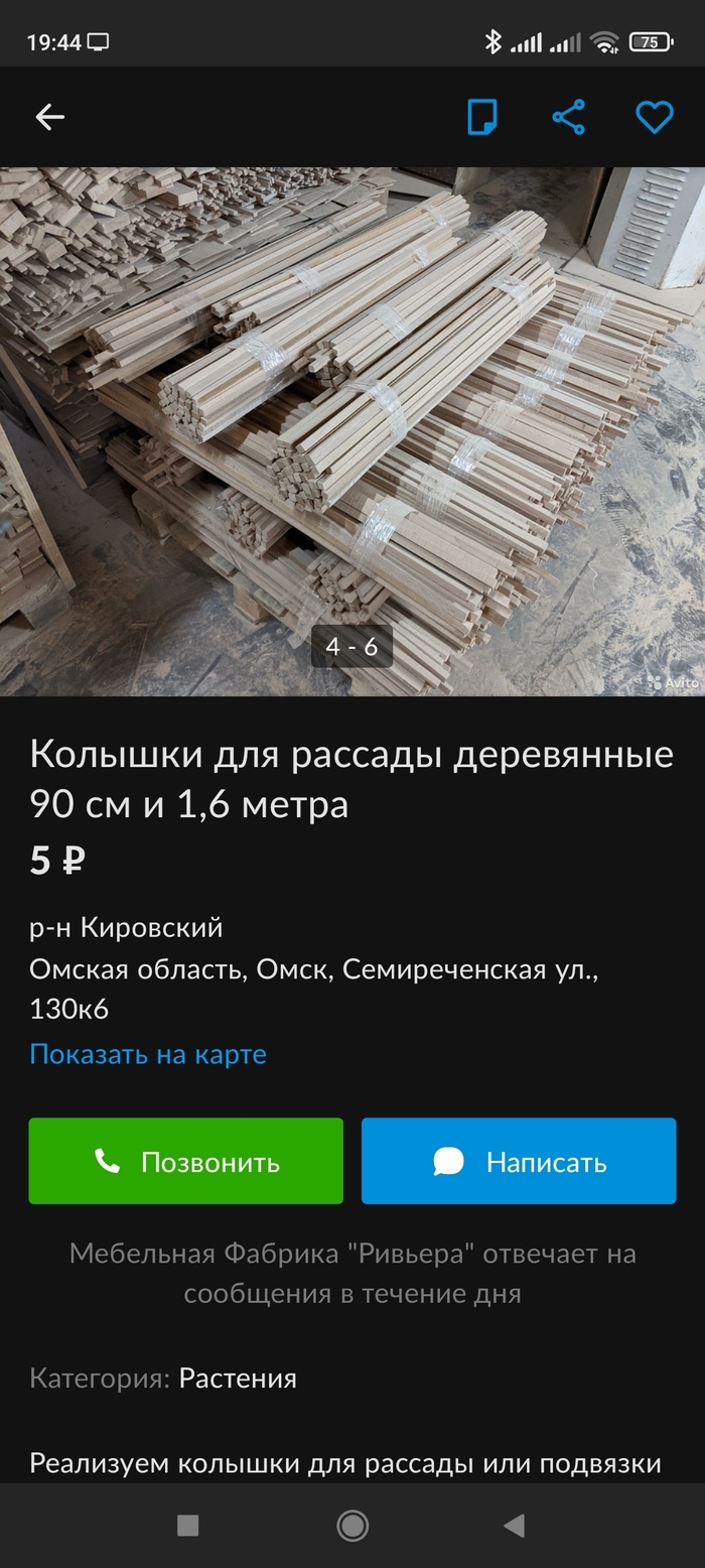 Авито омская область объявления