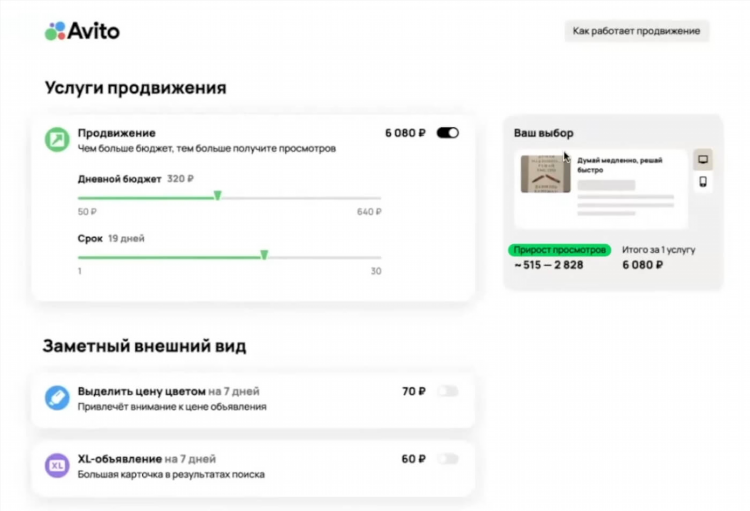 Авито подать объявление о поиске работы