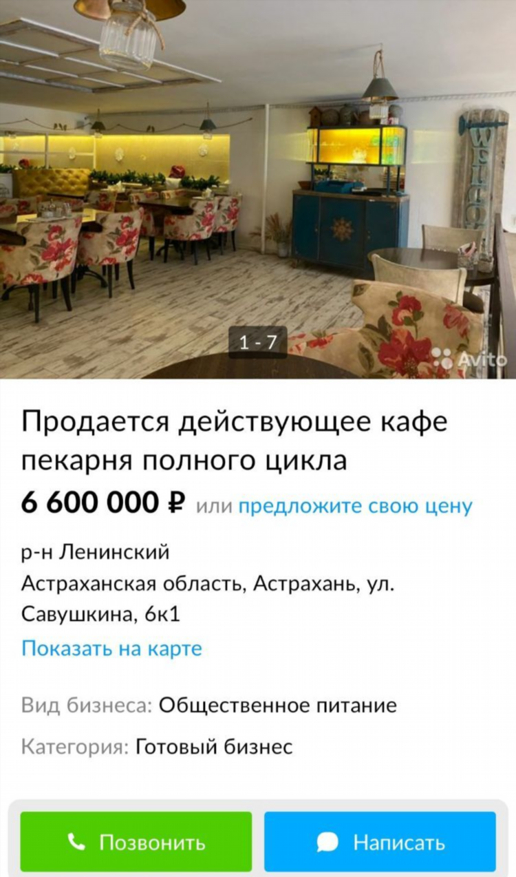 Авито ру астрахань доска бесплатных объявлений