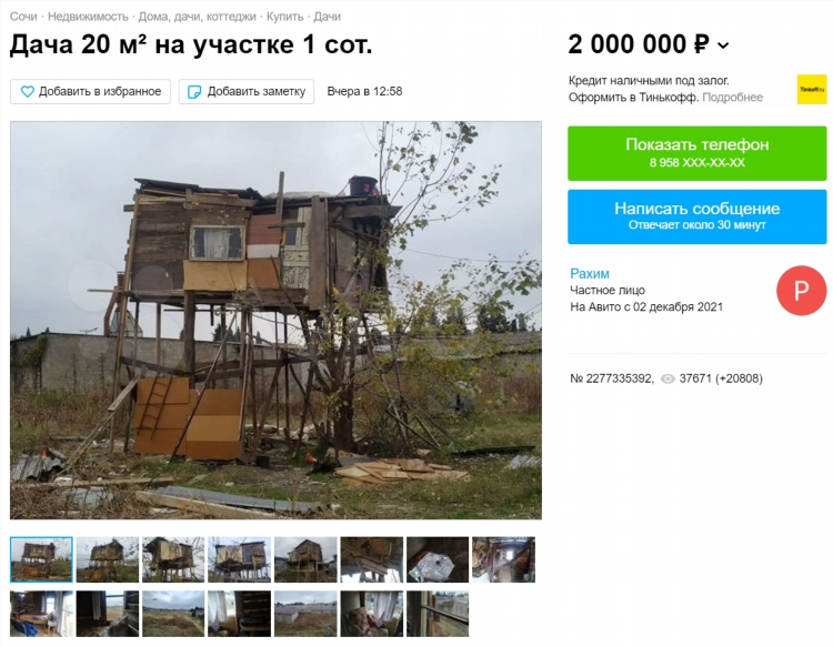 Авито сочи доска бесплатных объявлений