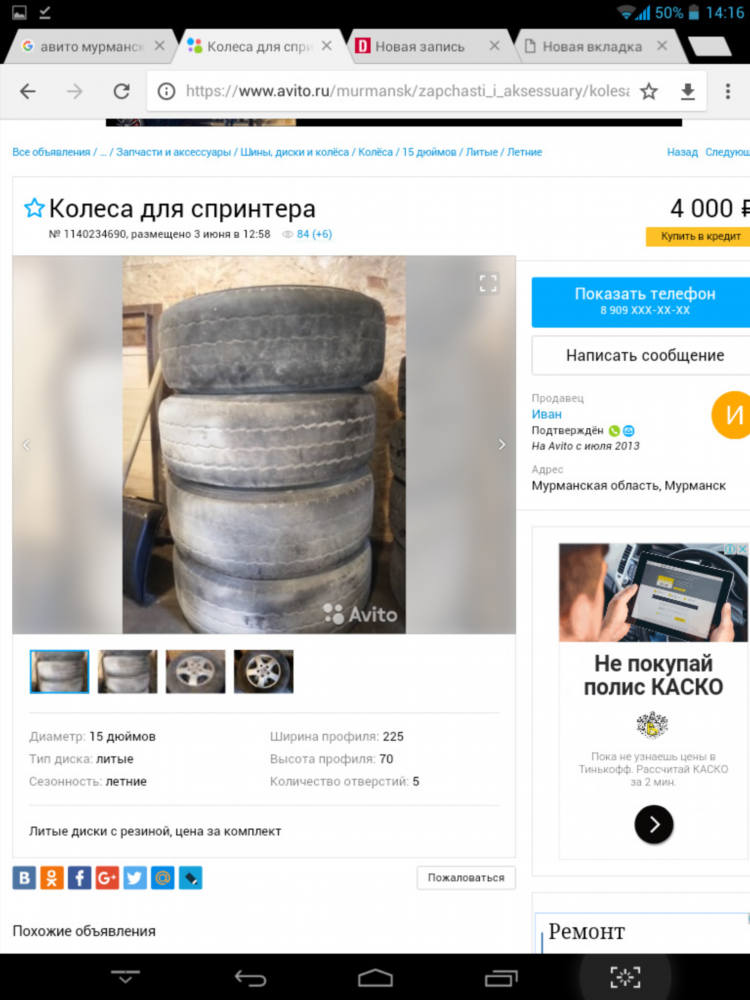 Авито в мурманске доска объявлений