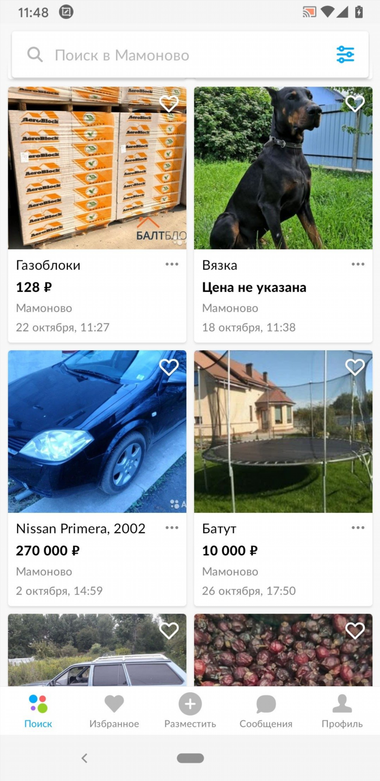 Авито волгоградская область бесплатные объявления