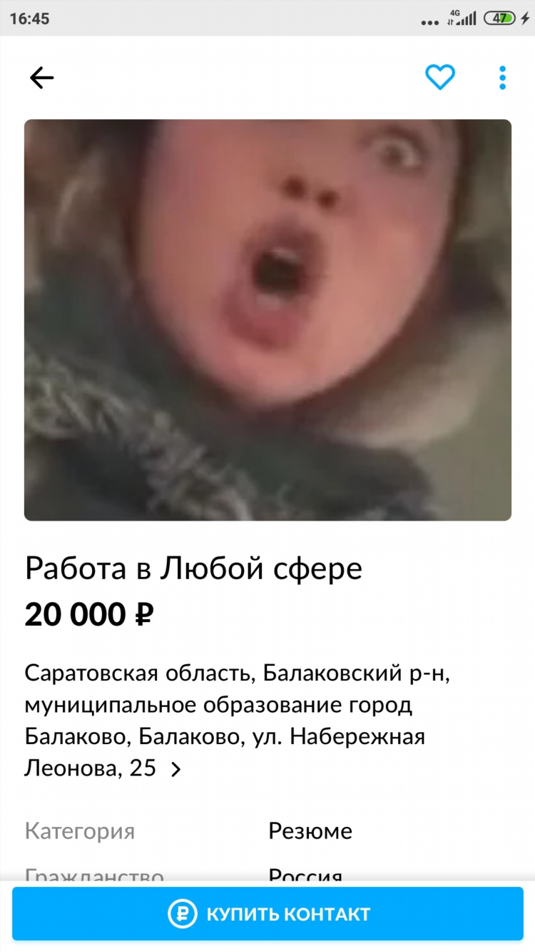 Балаково авито объявления