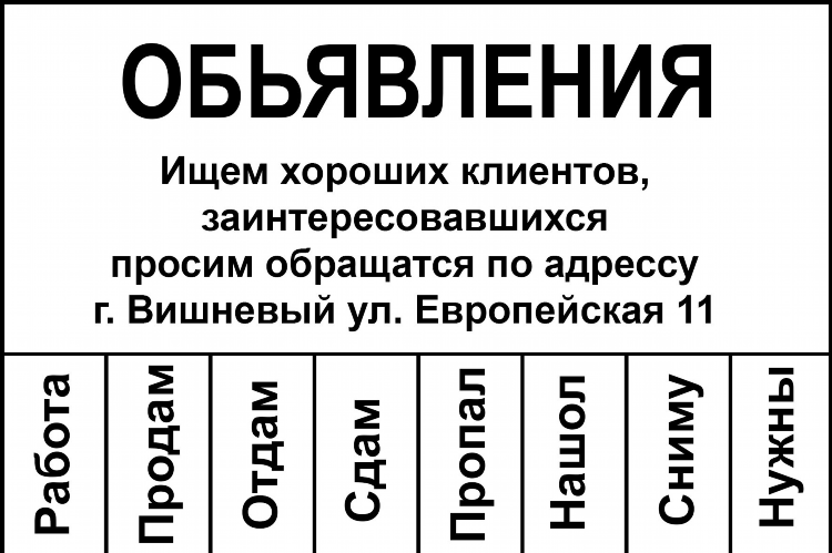Бланк объявления