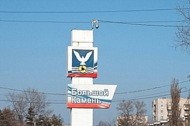 Большой камень приморский край объявления