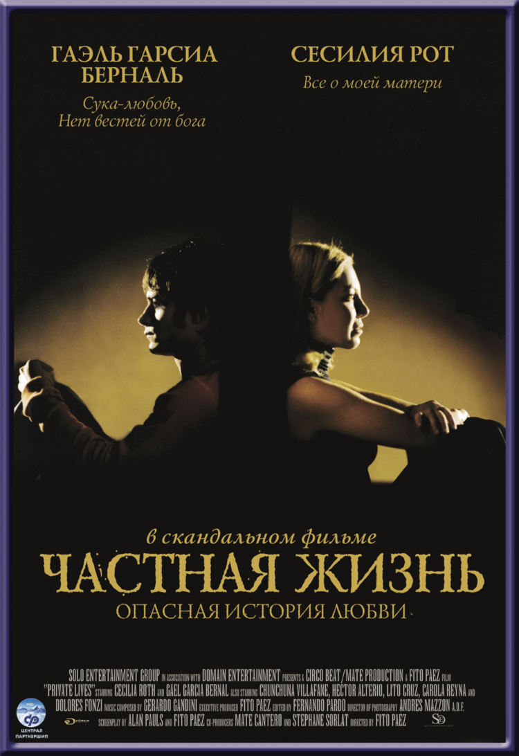 Частное объявление фильм 2001