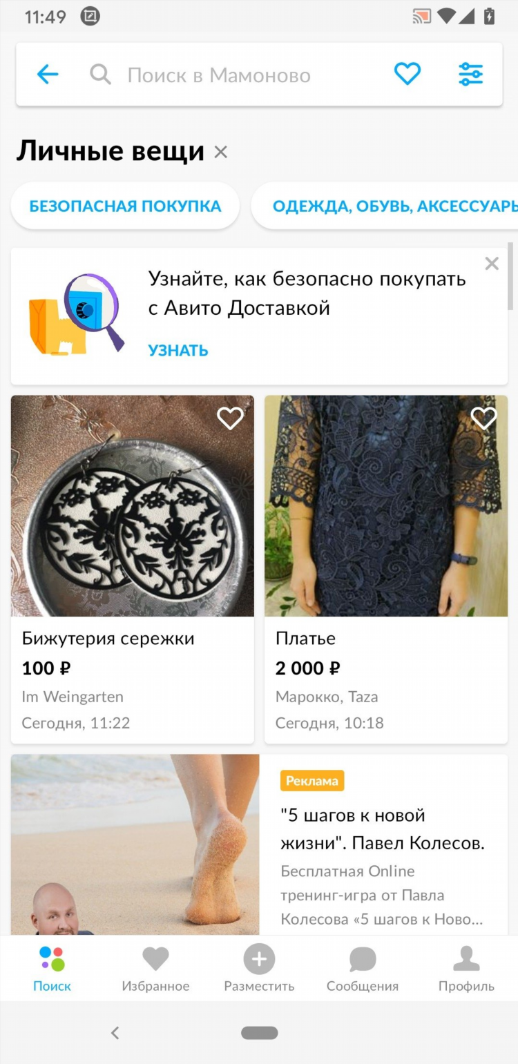 Доска частных объявлений одежда