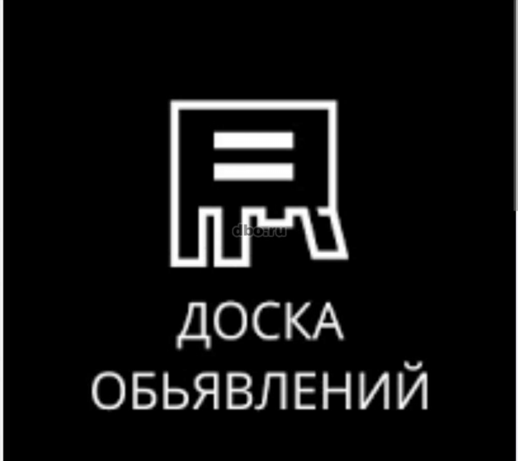 Доска объявлений комсомольск на амуре