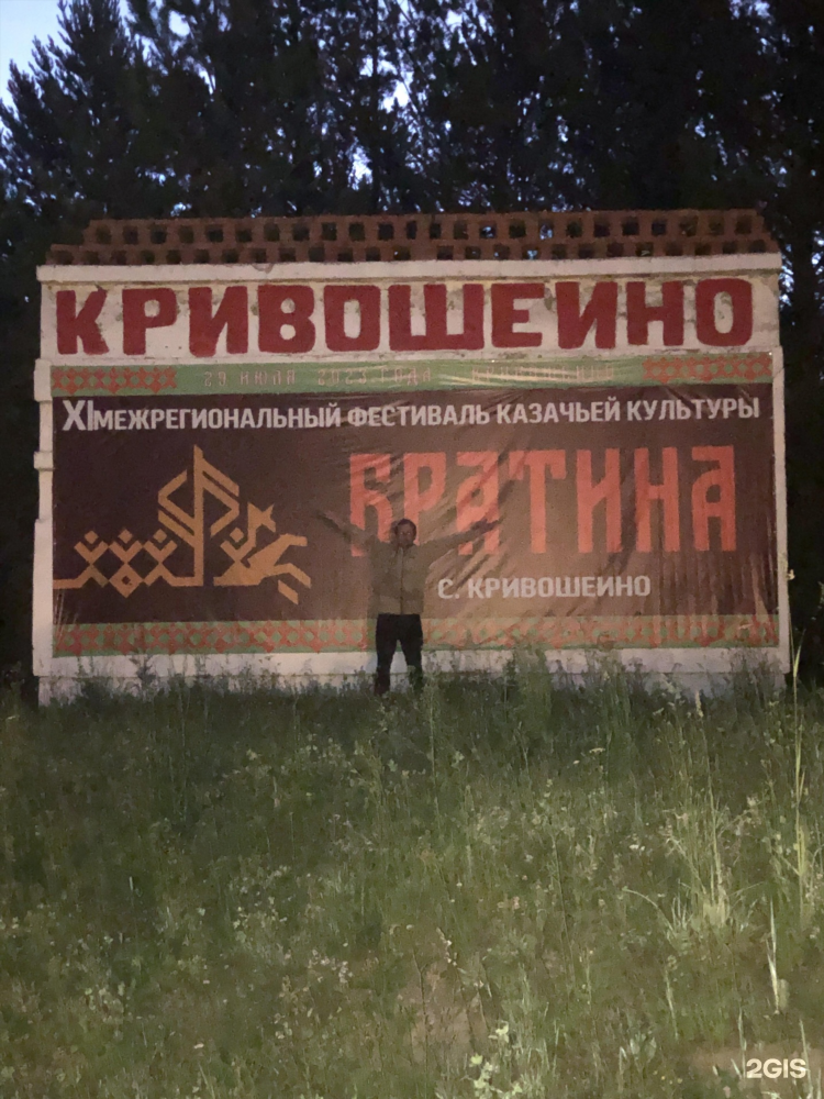 Доска объявлений кривошеино томской