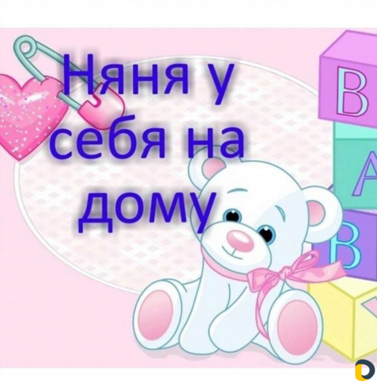 Доска объявлений няни