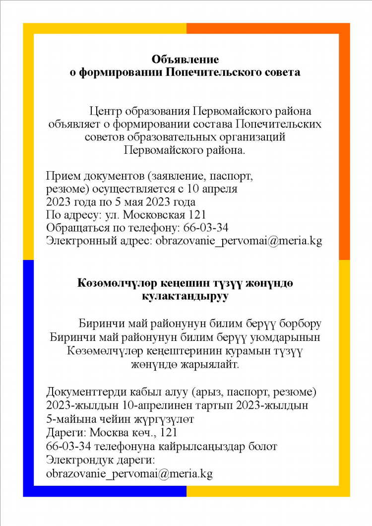 Доска объявлений по английски