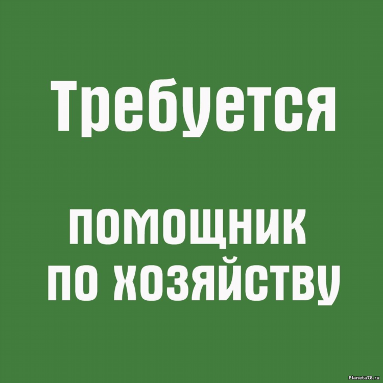 Доска объявлений про работу