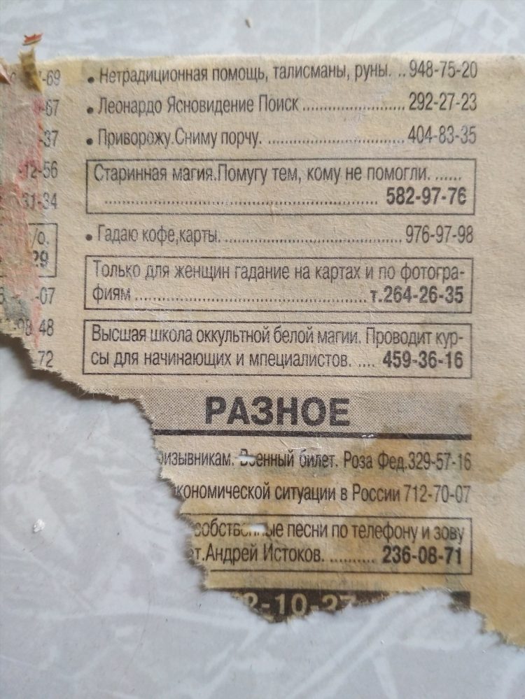 Доска объявлений старинная
