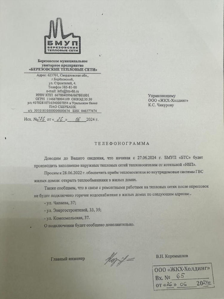 Доска объявлений строителей