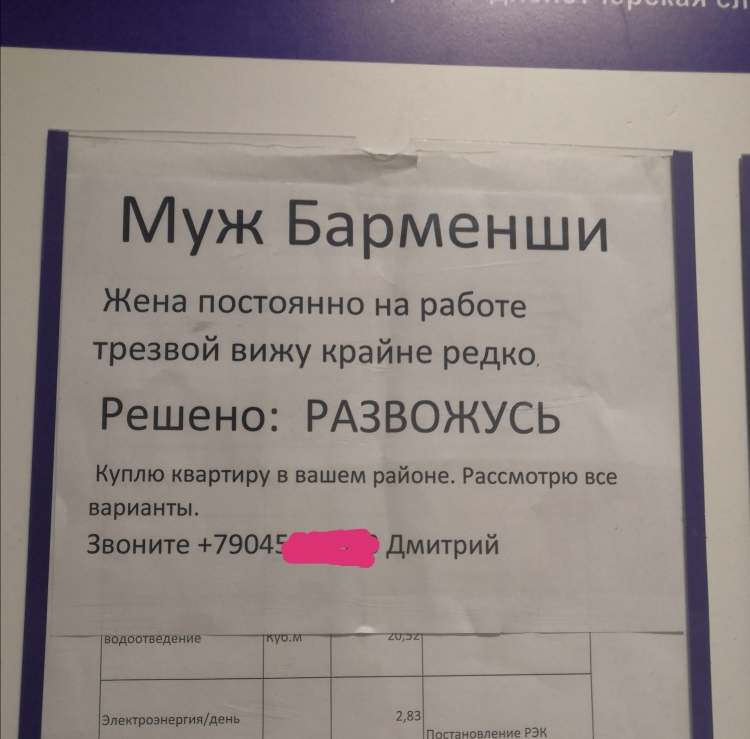 Доска объявлений в реже