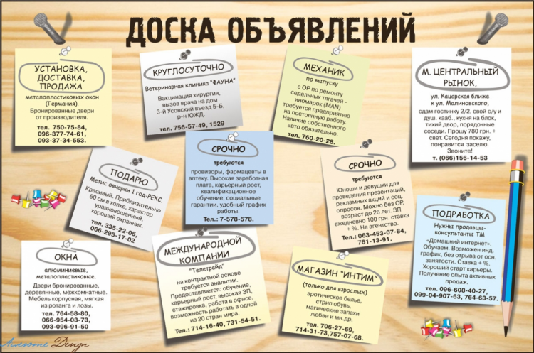 Доски объявлений для бизнеса бесплатно