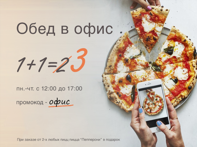 Доставка еды объявления