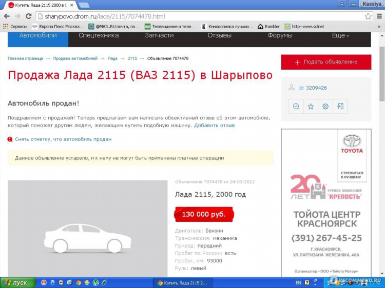Дром красноярск доска объявлений