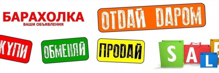 Форпост барахолка доска объявлений