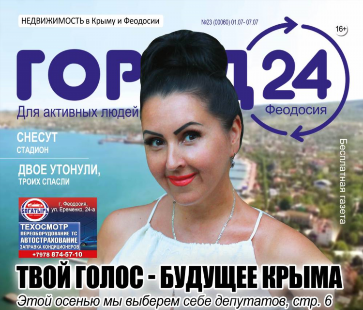 Газета объявления крыма газета