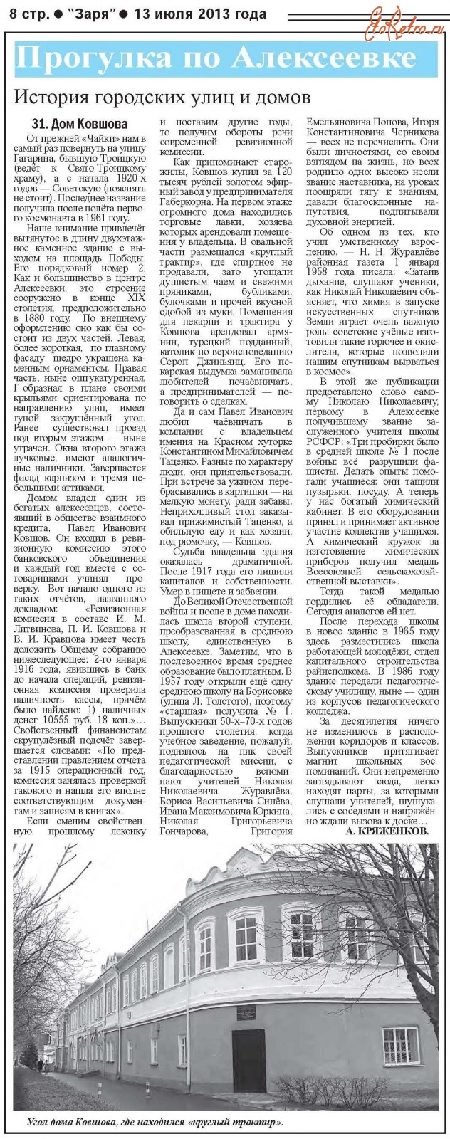 Газета заря алексеевка объявления белгородская область