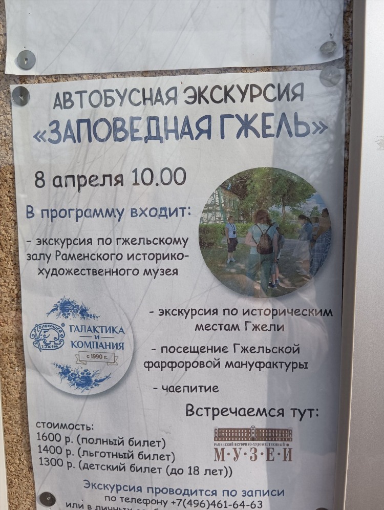 Гжельская доска объявлений