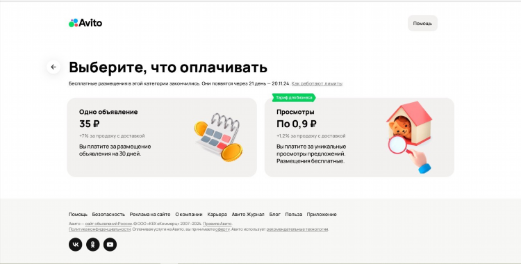 Как найти бесплатные объявления на авито