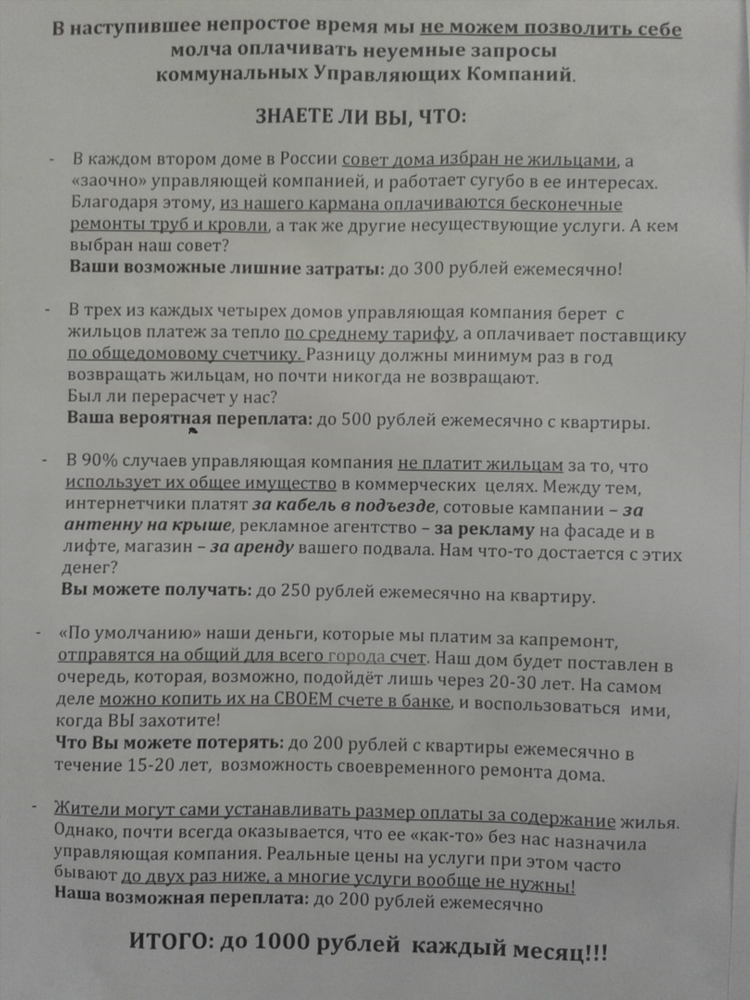 Как обратиться к жильцам дома в объявлении