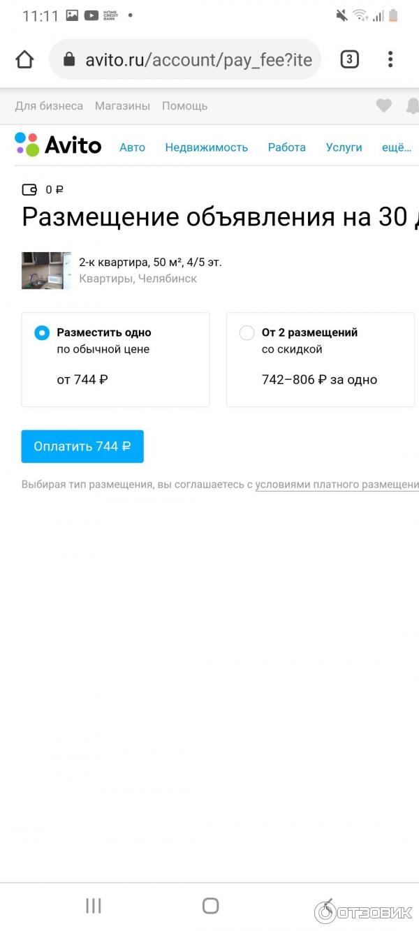 Как снять с публикации объявление на авито