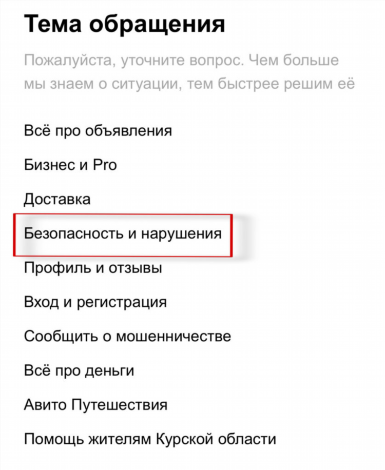 Как удалить свое объявление на авито