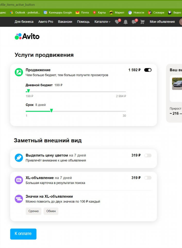 Как в авито подключить доставку на выставленном объявлении