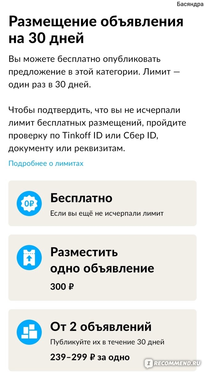 Как выставить объявление на авито бесплатно с телефона
