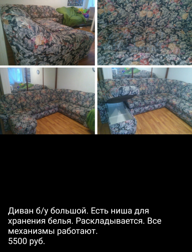 Купить диван бу в курске на авито свежие объявления