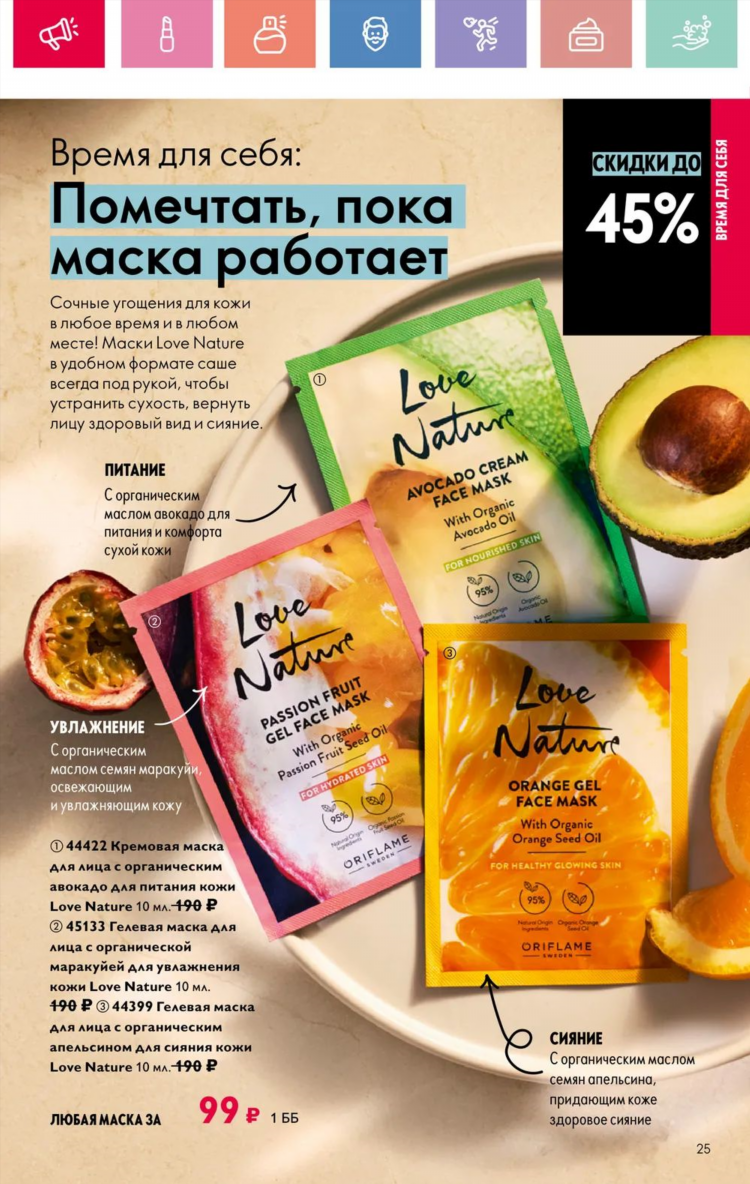 Love masked объявления