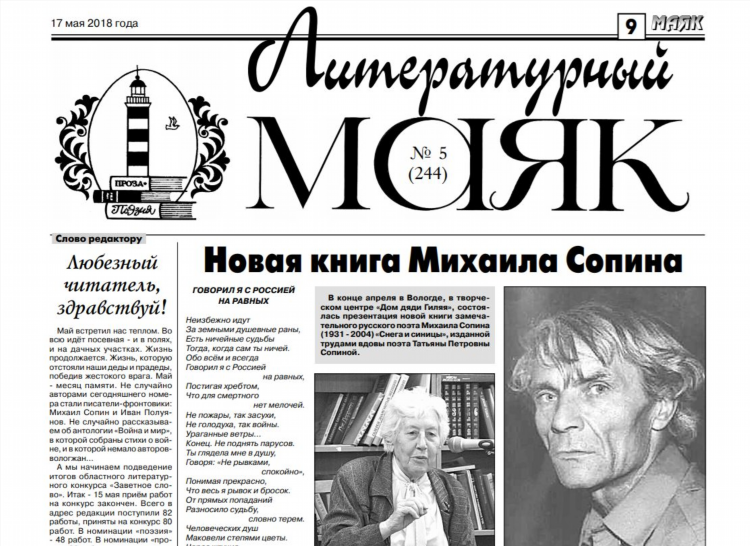 Маяк газета объявления