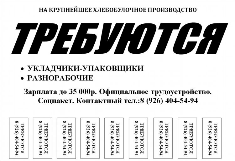 Макет объявления для расклейки