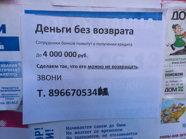 Мошенники на досках объявлений