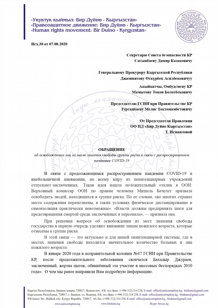 Объявление для посетителей в связи с коронавирусом