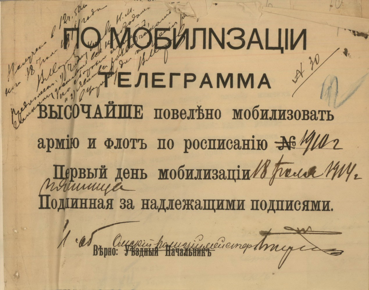 Объявление германией войны россии первая мировая дата