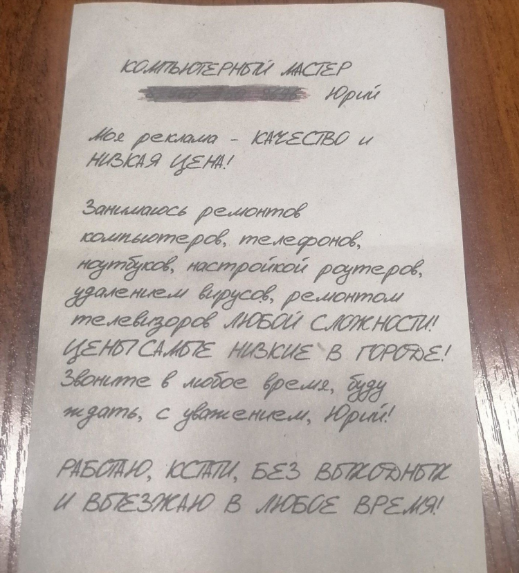 Объявление компьютерного мастера