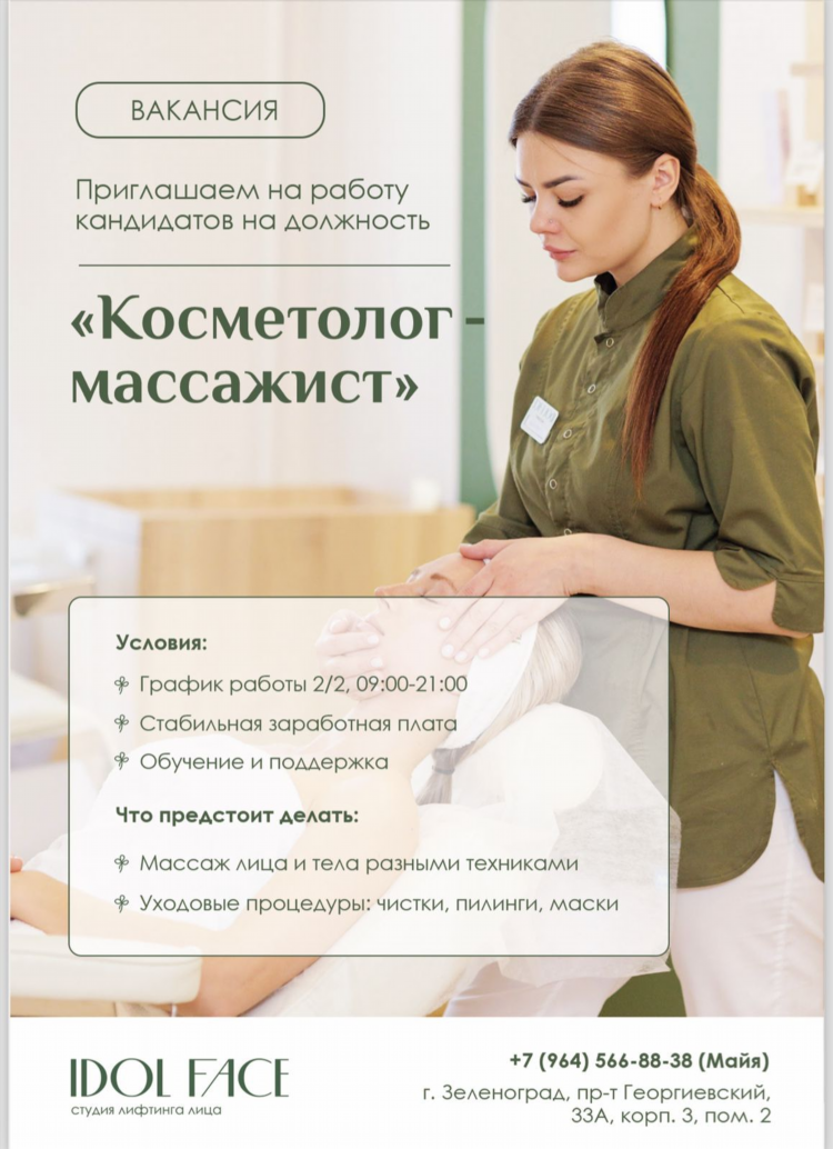 Объявление массаж лица