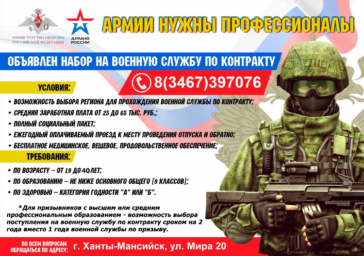 Объявление на контрактную службу