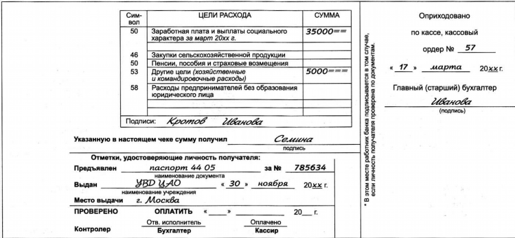 Объявление на взнос наличными бланк образец