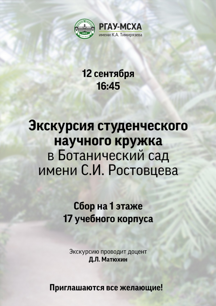 Объявление о экскурсии образец