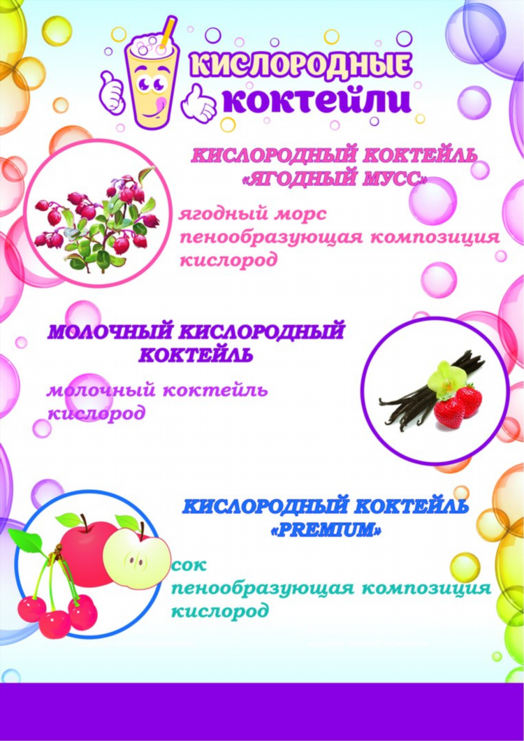 Объявление о кислородном коктейле в детском саду