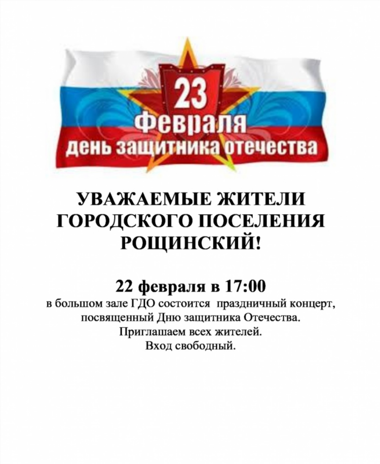 Объявление о концерте